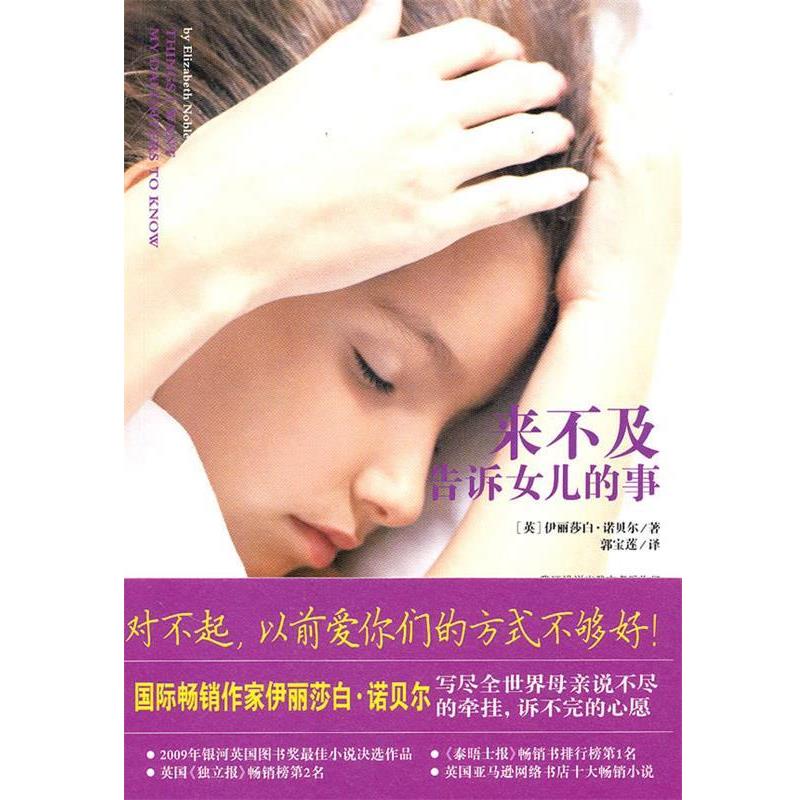 【正版书】 来不及告诉女儿的事 若贝尔 文化艺术出版社