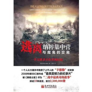 【正版书】 与魔鬼的交易 (英)勒布,范宸 新世界出版社