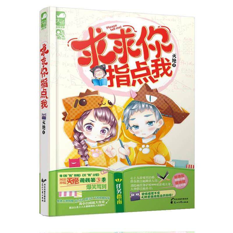 【正版书】 求求你指点我 灭绝 花山文艺出版社