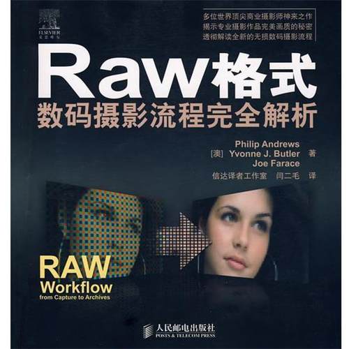 【正版书】 Raw格式数码摄影流程解析 （澳）安德鲁斯（Andrews,P.）,（澳）巴特勒（Butler,Y.J）,（澳）法拉斯（Farace,J）　著,