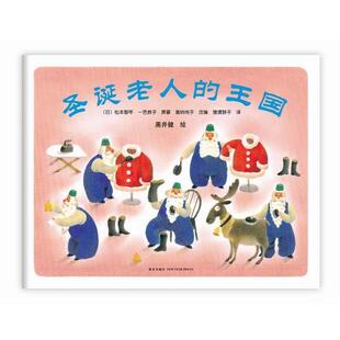 圣诞老人 社 新星出版 原著 正版 书 嘉纳纯子 日 王国 黑井健 松本智年 改编 一色恭子