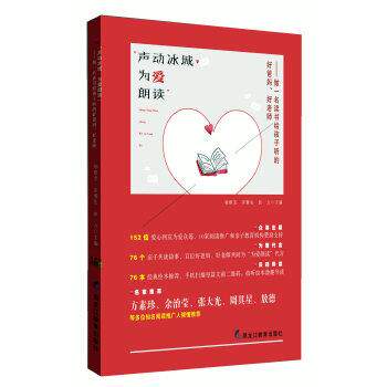 【正版书】 声动冰城 为爱朗读:做一名读书给孩子听的好爸妈、好老师 杨修宝,宋春生,赵力 黑龙江教育出版社
