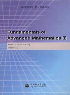 【正版书】 Fundamentals of Advanced Mathematice 马知恩,王绵森,(加)布劳尔　著 高等教育出版社