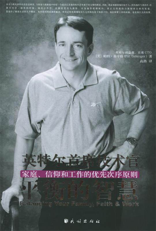 【正版现货】平衡的智慧 家庭信仰和工作的优先次序原则 [美]帕特