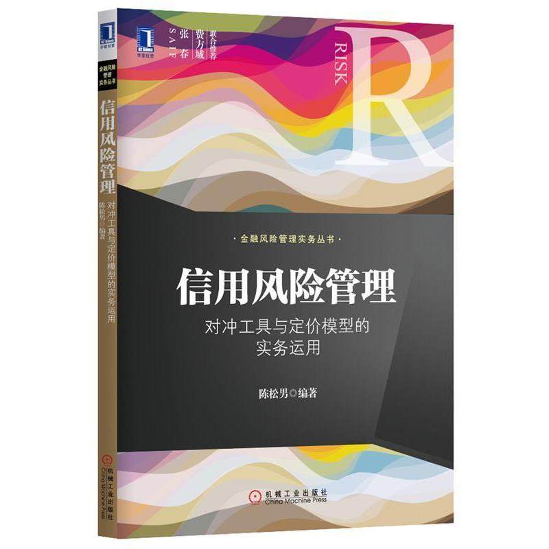 【正版书】 信用风险管理 陈松男 机械工业出版社,书籍/杂志/报纸,金融,淘宝优惠券,粉丝福利购,淘宝优惠卷