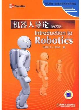 【正版书】 机器人导论 Introduction to Robotics (印度)萨哈著 机械工业出版社