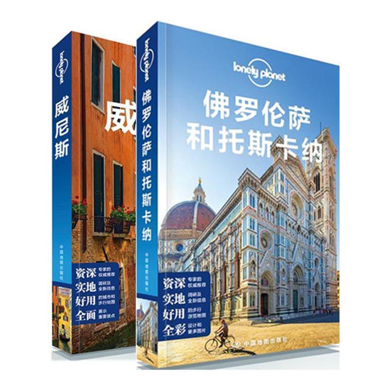 【正版书】 孤独星球Lonely Planet国际旅行指南系列:威尼斯 澳大利亚Lonely Planet公司 中国地图出版社