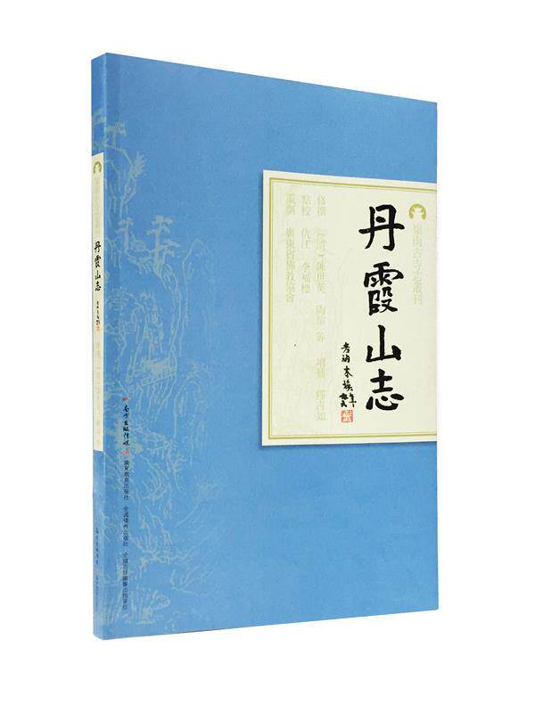 【正版现货】岭南古寺志丛刊-丹霞山志 仇江
