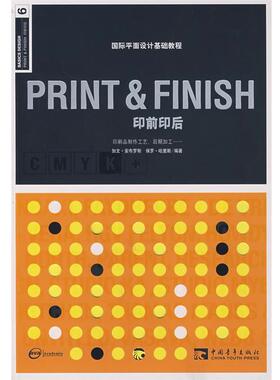 【正版书】 PRINT ＆ FINISH 印前印后 (美)哈里斯　编著,李煌　译 中国青年出版社