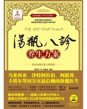 【正版书】 汤瓶八诊养生方案 杨华祥 广西科学技术出版社