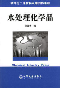 精细化工原材料及中间体手册u0026mdash;u0026mdash;水处理化学品【正版书】怎么样,好用不?
