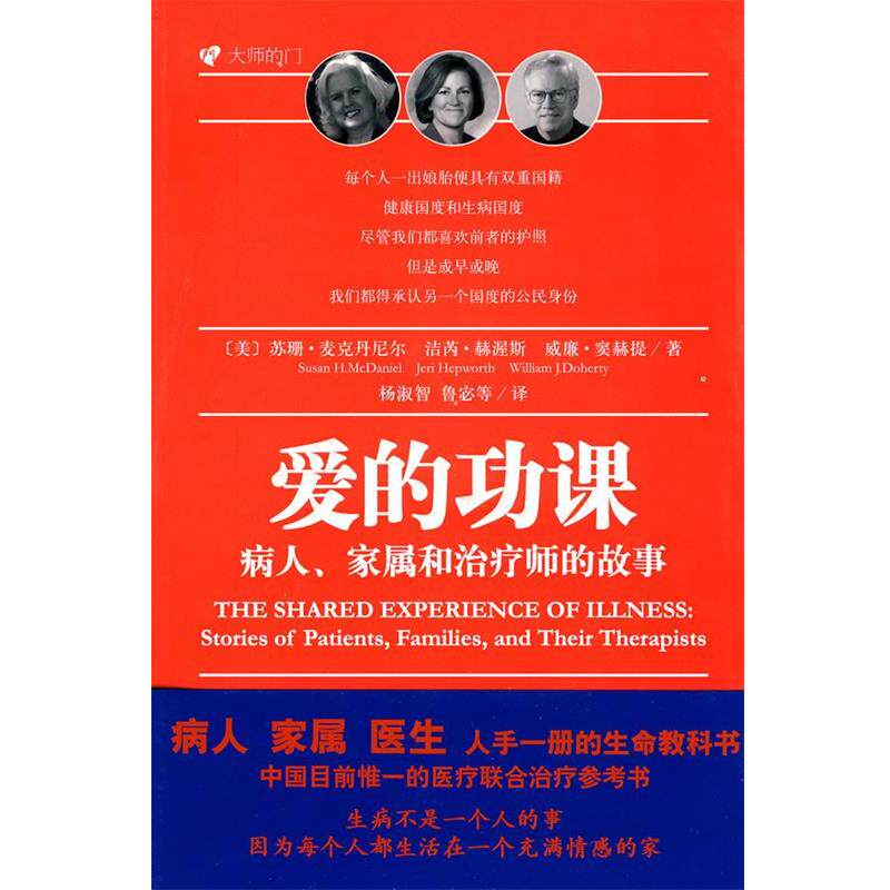 【正版书】 大师的门-爱的功课 (美)麦克丹尼尔,(美)赫渥斯,(美)窦赫提 著,杨淑智,鲁宓 译 希望出版社