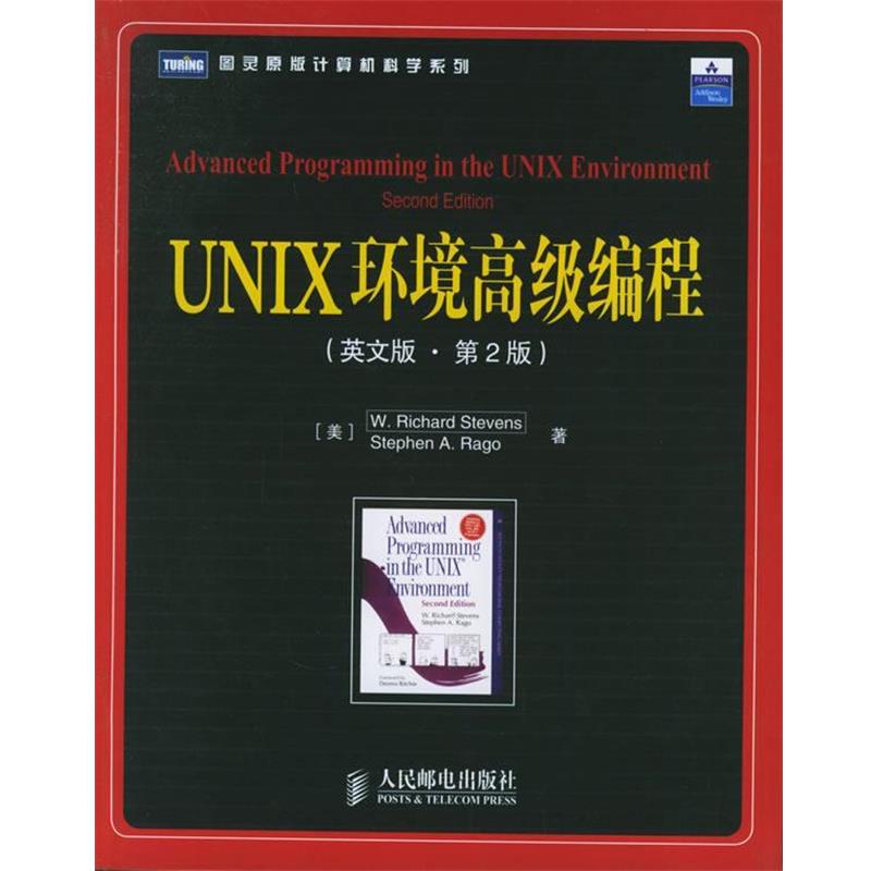 【正版书】 UNIX环境编程—图灵原版计算机科学系列 （美）史蒂文斯,（美）拉戈 著 人民邮电出版社