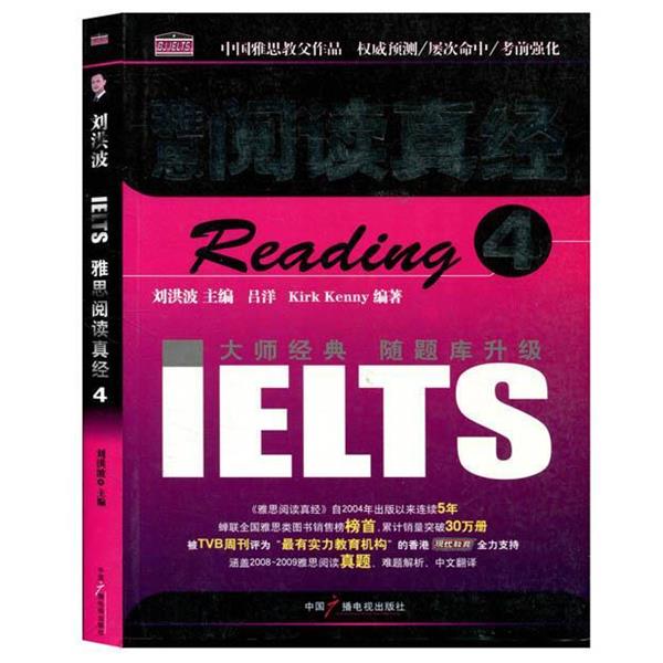 【正版书】 IELTS雅思阅读真经4 吕洋,[加] 肯尼 著,刘洪波 编 中国广播电视出版社
