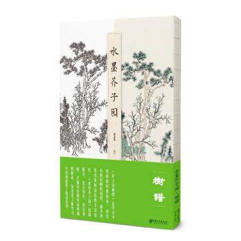 【正版书】 水墨芥子园—树谱 贾志发 著 江西美术出版社