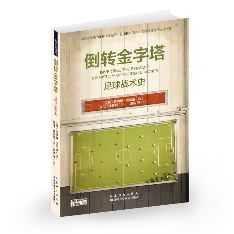 【正版书】 倒转金字塔 乔纳森·威尔逊, 湖北科学技术出版社