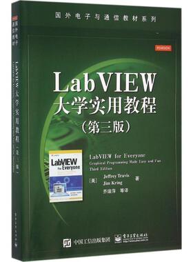 【正版书】 LabVIEW大学实用教程 (美)Jeffrey Travis(J. 特拉维斯), Jim Kring(J. 克林 电子工业出版社