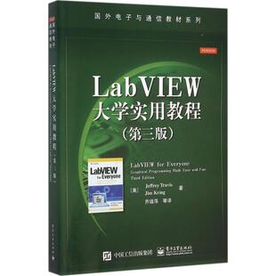 【正版书】 LabVIEW大学实用教程 (美)Jeffrey Travis(J. 特拉维斯), Jim Kring(J. 克林 电子工业出版社