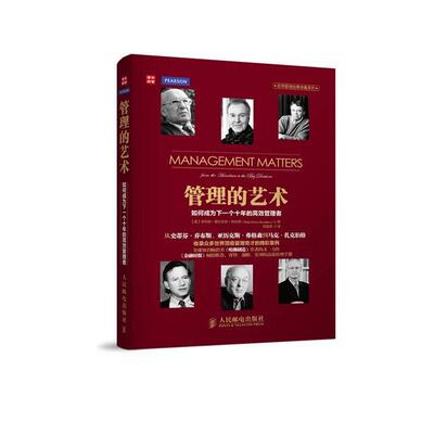 【正版书】 管理的艺术 [英] 德尔夫斯 布劳顿(Philip Delves Broughton 人民邮电出版社