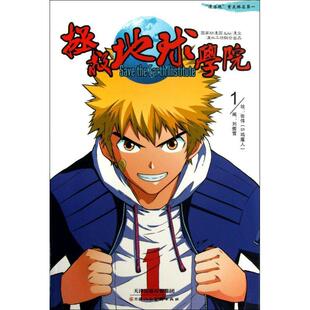 拯救地球学院 刘傲雪 天津人民美术出版 正版 社 绘 书 张伟 编