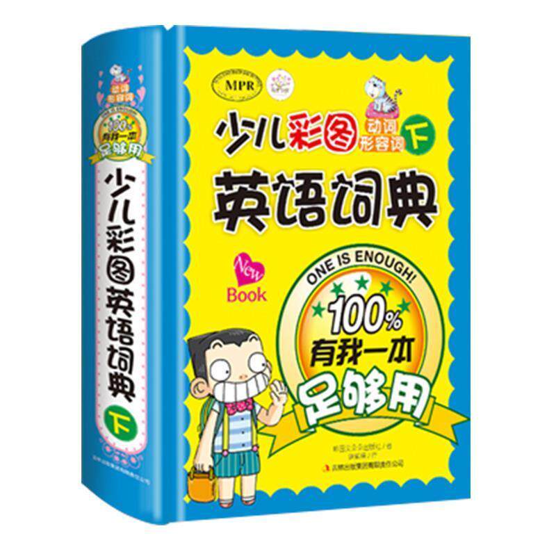 【正版书】 少儿彩图英语词典:有我一本足够用 韩国文朵朵出版社 编,逄紫楠 译 吉林出版集团有限责任公司