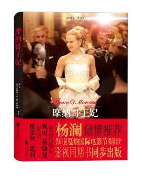【正版书】 摩纳哥王妃 吴征,[法] 皮埃尔-安·勒·伯盖姆（Pierre-Ange Le P 北京联合出版社