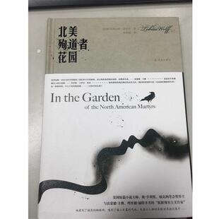 【正版书】 北美殉道者花园 托拜厄斯·沃尔夫 译林出版社