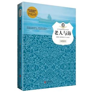 【正版书】 老人与海 (美) 海明威著 , 万义兵译 北京联合出版公司
