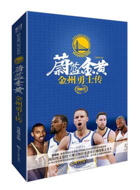 【正版现货】蔚蓝金黄  金州勇士传 冯逸明 力潮文创