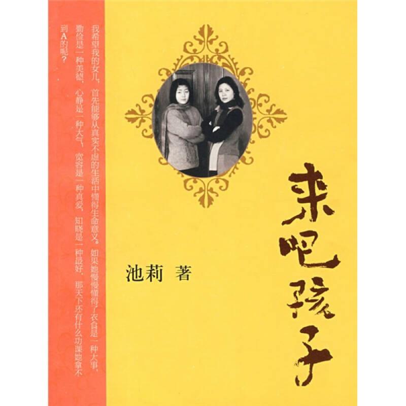 【正版现货】来吧孩子