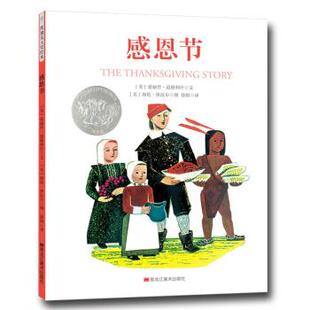 【正版书】 感恩节 [美]爱丽丝·道格利什,[美]海伦·休厄尔 黑龙江美术出版社