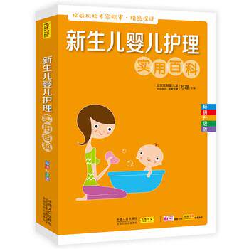 【正版书】 新生儿婴儿护理实用百科 万理 编 中国人口出版社