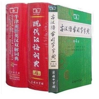【正版书】 牛津高阶英汉双解词典 第8版 + 现代汉语词典 第6版 王力 商务印书馆