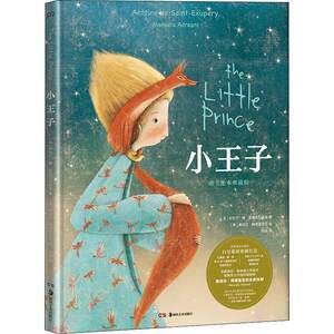 【正版书】 小王子 [法]安托万·德·圣埃克苏佩里,[意]曼纽拉·阿德雷 湖南美术出版社