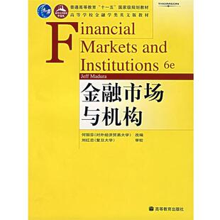 Madura 社 书 高等教育出版 著 马杜里 美 金融市场与机构 正版