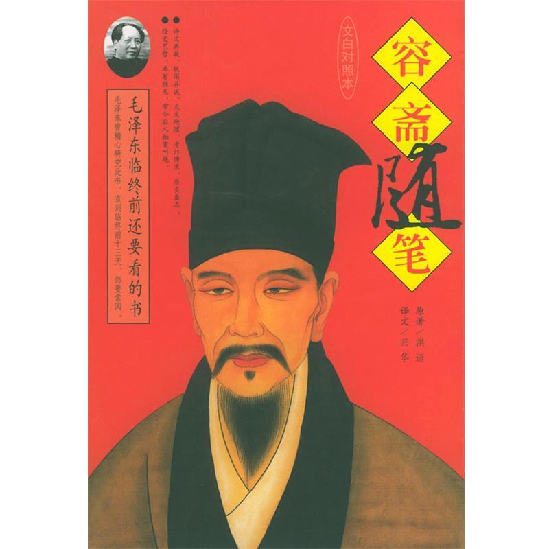 【正版书】 容斋随笔 上下 (宋)洪迈 著 昆仑出版社