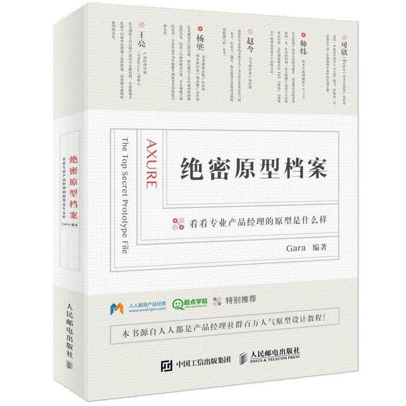 【正版书】 原型档案 Gara 人民邮电出版社