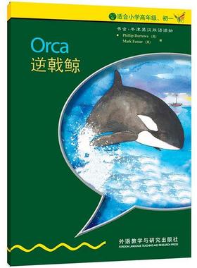 【正版书】 逆戟鲸 伯罗斯 (Phillip Burrows) 外语教学与研究出版社