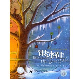 著 社 书 广西师范大学出版 译 苏鸣 道奇 美 银冰鞋 正版