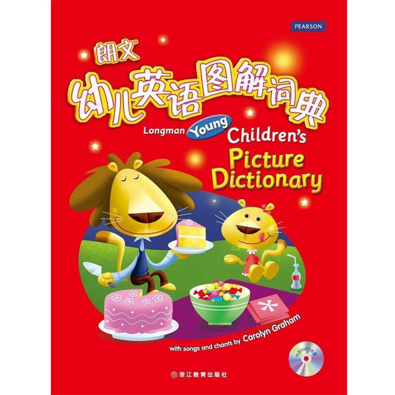 【正版书】 朗文幼儿英语图解词典 (美)格雷厄姆　著 浙江教育出版社