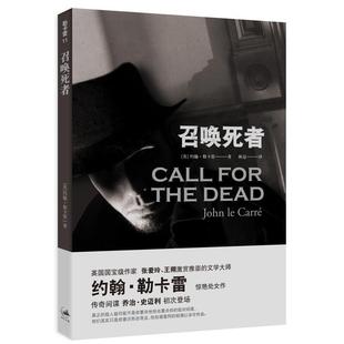 召唤死者 英 勒卡雷 上海人民出版 书 林冠 社 正版