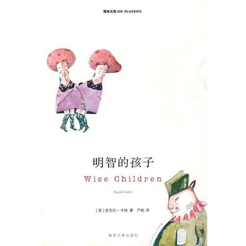 【正版书】 明智的孩子 （英）卡特　著,严韵　译 南京大学出版社
