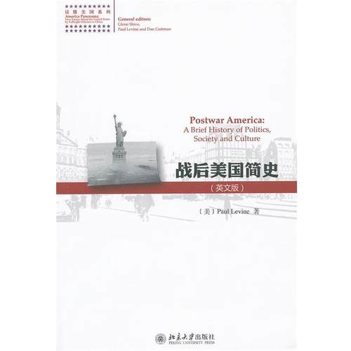 【正版书】 战后美国简史 (美)鲍乐文Paul Levine 北京大学出版社