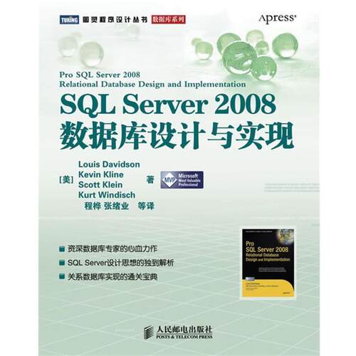 【正版书】 SQL Server 2008数据库设计与实现 (美)戴维森 等著,程桦 等译 人民邮电出版社