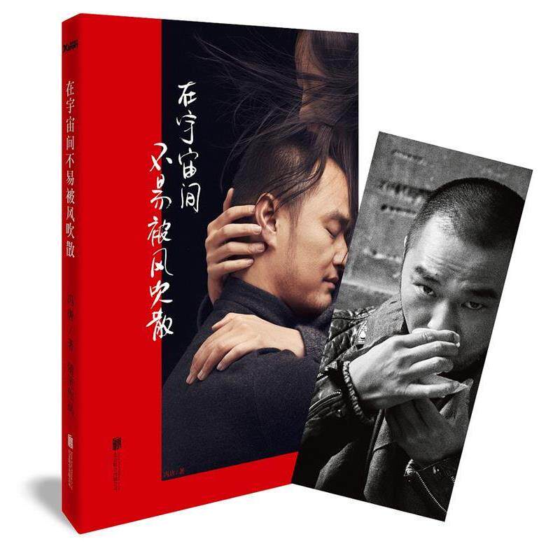 【正版书】 在宇宙间不易被风吹散:冯唐全新随笔作品，一部走心之作。 冯唐 北京联合出版公司