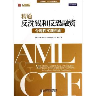 【正版书】 精通反洗钱和反恐融资:合规性实践指南 蒂姆·帕克曼 (Tim Parkman), 蔡真 人民邮电出版社