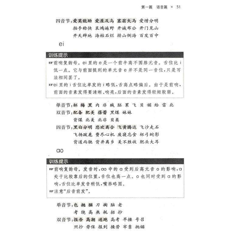 【正版现货】新编播音员主持人训练手册 语音发声 王璐、吴洁茹