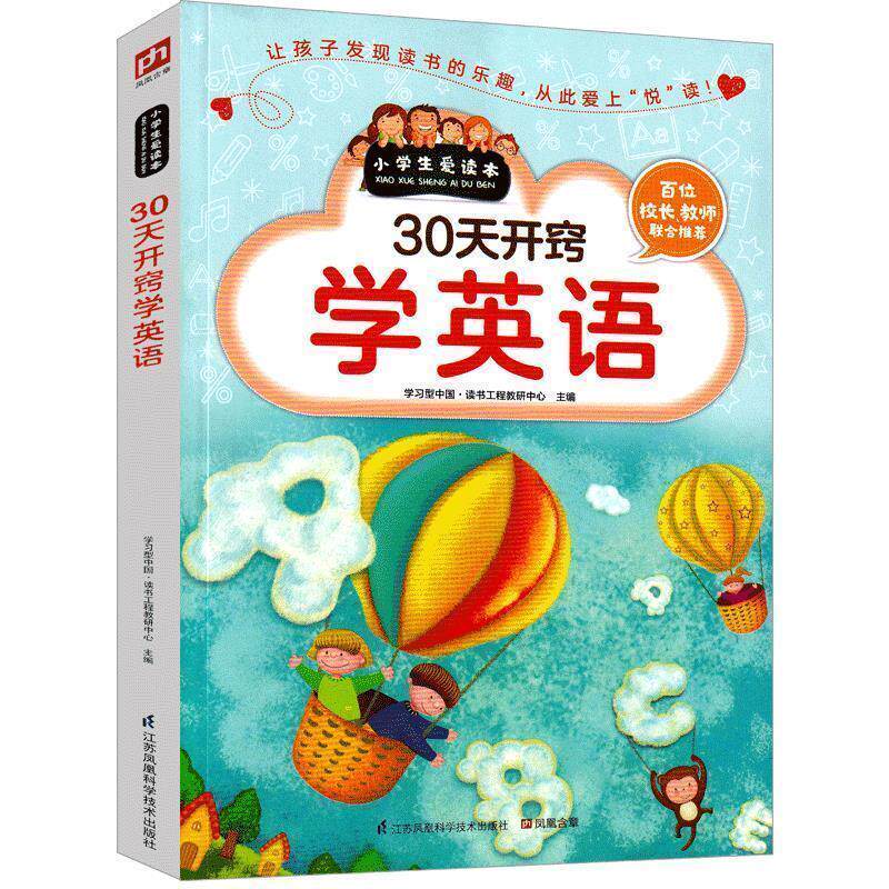 【正版书】 30天开窍学英语 学习型中国·读书工程教研中心 编 哈尔滨出版社