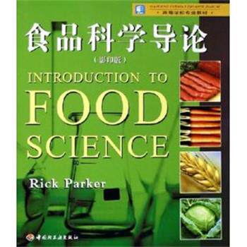 【正版书】 食品科学导论 帕克 著 中国轻工业出版社