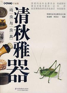 【正版现货】清秋雅器 张连桐、贾国全